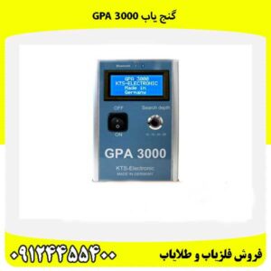 گنج یاب GPA 300009124455400