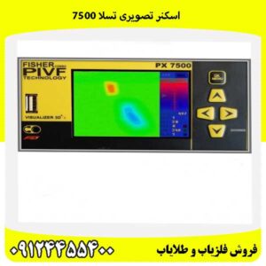 اسکنر تصویری تسلا 750009124455400