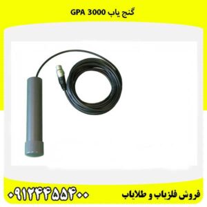 گنج یاب GPA 300009124455400