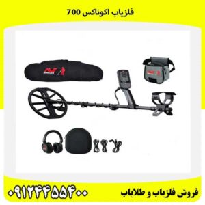فلزیاب اکوناکس 70009124455400