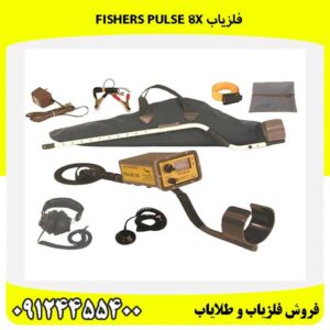 فلزیاب Fishers Pulse 8X09124455400