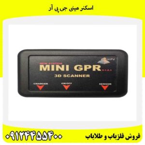 اسکنر مینی جی پی آر09124455400