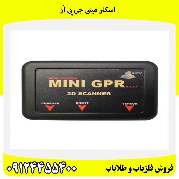 اسکنر مینی جی پی آر 09124455400