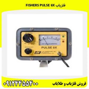 فلزیاب Fishers Pulse 8X09124455400