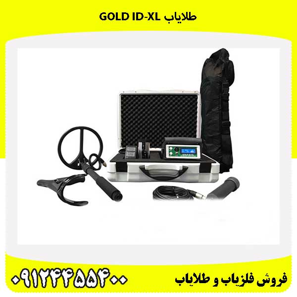 طلایاب GOLD ID-XL 09124455400