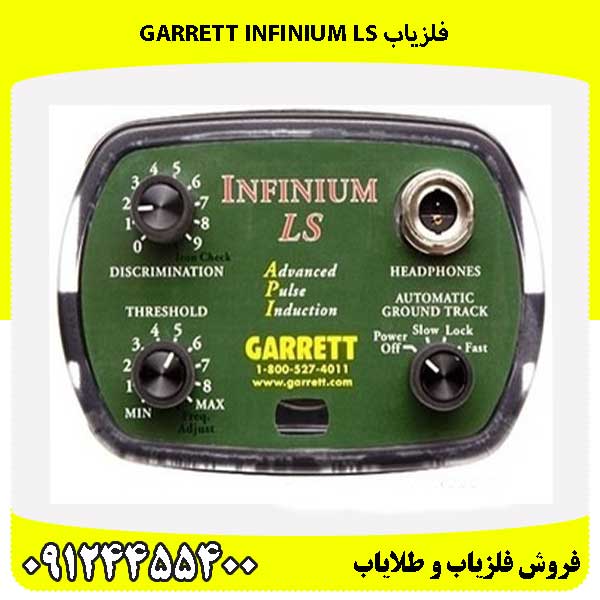 فلزیاب Garrett Infinium LS 09124455400