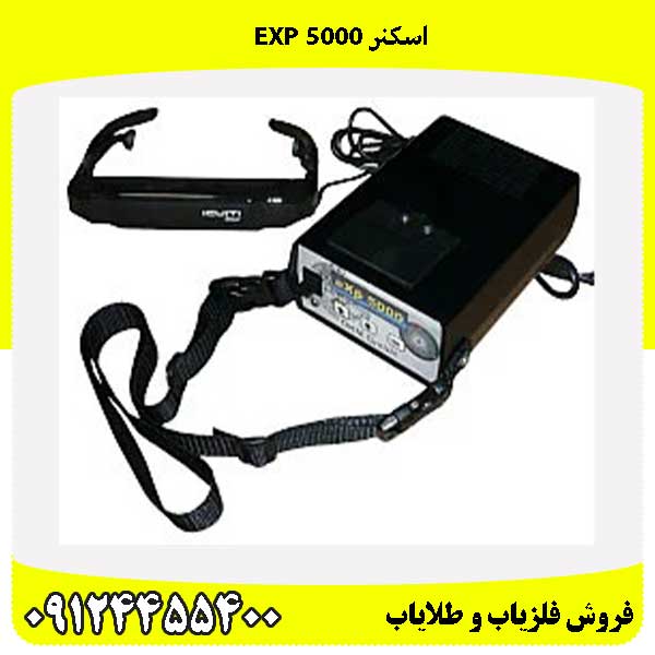 اسکنر exp 5000 09124455400