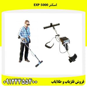 اسکنر exp 500009124455400