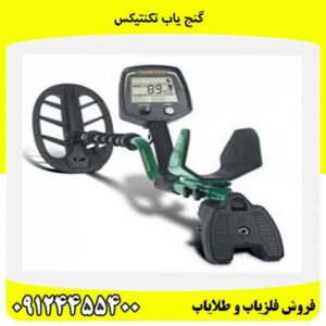 گنج یاب تکنتیکس09124455400