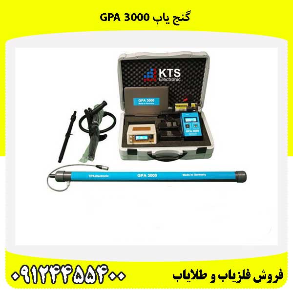 گنج یاب GPA 3000 09124455400