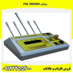 ردیاب PGL SM300009124455400