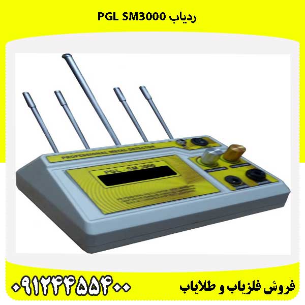 ردیاب PGL SM3000 09124455400