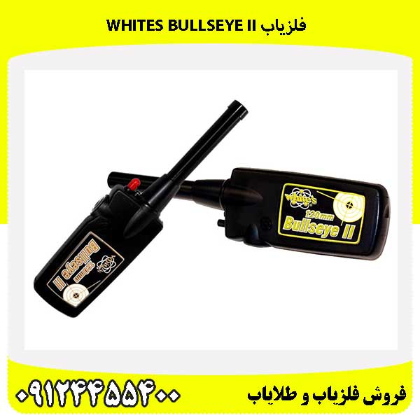 فلزیاب Whites Bullseye II 09124455400