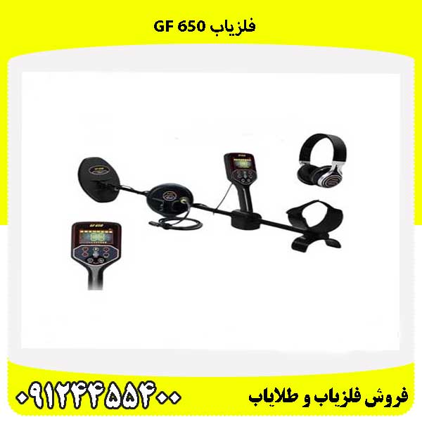 فلزیاب GF 650 09124455400