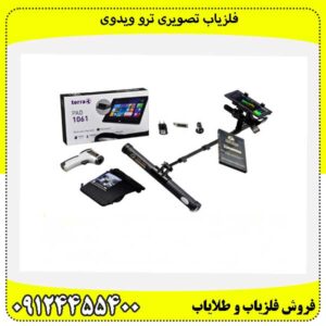 فلزیاب تصویری ترو ویدوی09124455400