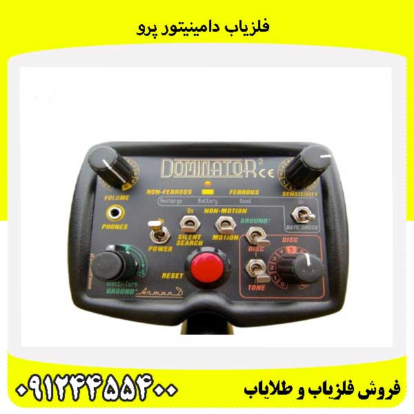 فلزیاب دامینیتور پرو 09124455400