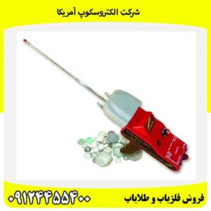 شرکت الکتروسکوپ آمریکا09124455400