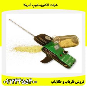 شرکت الکتروسکوپ آمریکا09124455400