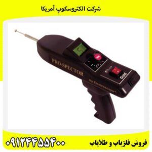 شرکت الکتروسکوپ آمریکا09124455400