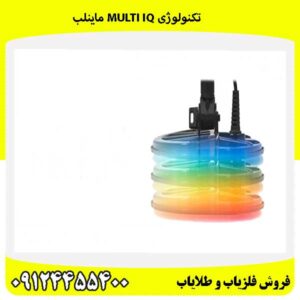 تکنولوژی Multi iQ ماینلب09124455400