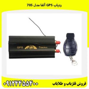 ردیاب GPS آلفا مدل ۷۰۵09124455400