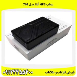 ردیاب GPS آلفا مدل ۷۰۵09124455400