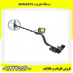 دستگاه فلزیاب Quasar F309124455400