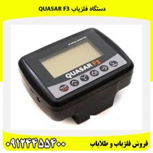 دستگاه فلزیاب Quasar F309124455400