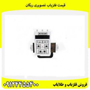 قیمت فلزیاب تصویری ریگان09124455400