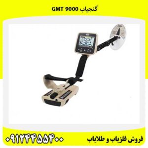 گنجیاب GMT 900009124455400