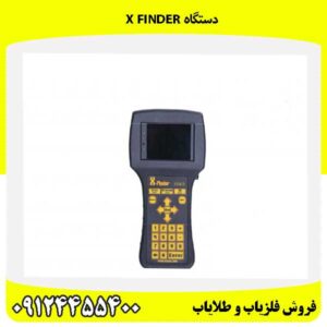 دستگاه X FINDER09124455400