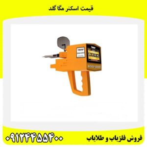 قیمت اسکنر مگا گلد09124455400