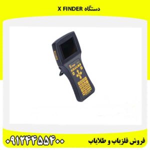 دستگاه X FINDER09124455400