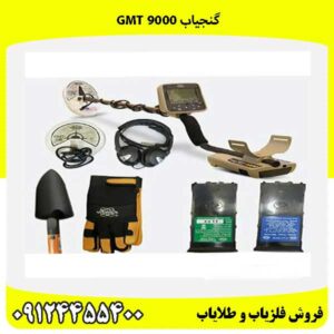 گنجیاب GMT 900009124455400