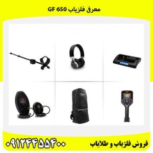 معرفی فلزیاب GF 65009124455400