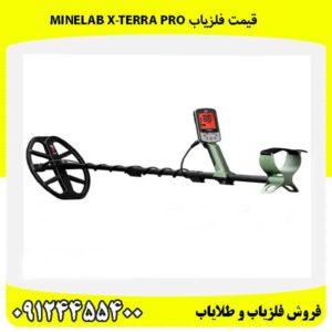 قیمت فلزیاب Minelab X-TERRA PRO09124455400