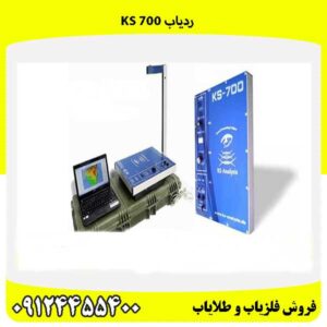 ردیاب ks 70009124455400