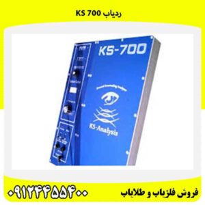 ردیاب ks 70009124455400
