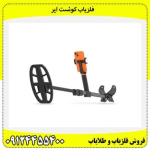 فلزیاب کوئست ایر09124455400