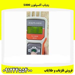 ردیاب اکسپلورر 500009124455400