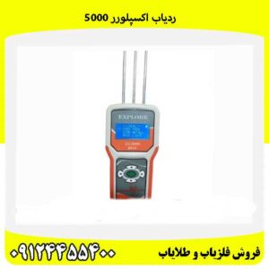 ردیاب اکسپلورر 500009124455400