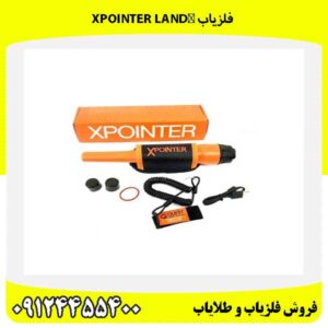 فلزیاب XPointer Land09124455400