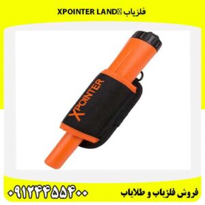 فلزیاب XPointer Land09124455400