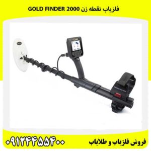 فلزیاب نقطه زن Gold Finder 200009124455400