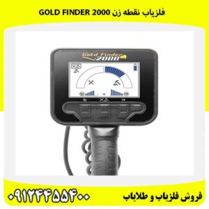 فلزیاب نقطه زن Gold Finder 200009124455400