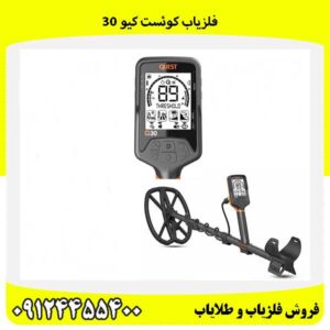 فلزیاب کوئست کیو 3009124455400