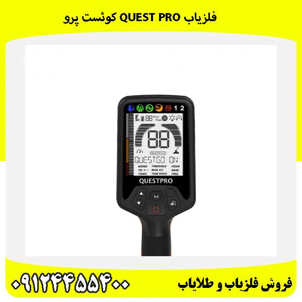 فلزیاب Quest Pro کوئست پرو 09124455400