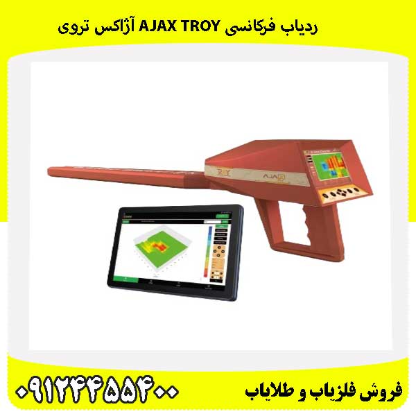 ردیاب فرکانسی AJAX TROY آژاکس تروی 09124455400