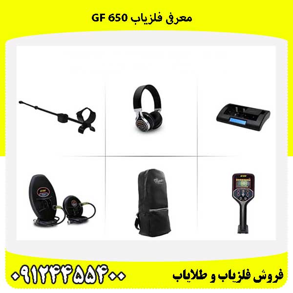 معرفی فلزیاب GF 650 09124455400