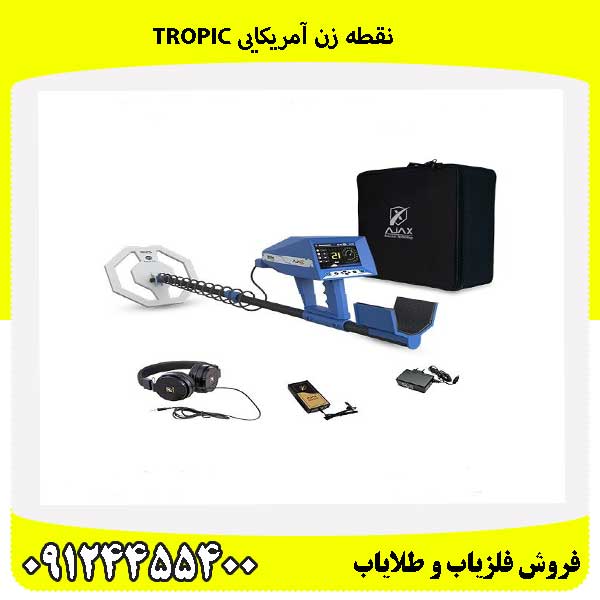 نقطه زن آمریکایی TROPIC 09124455400